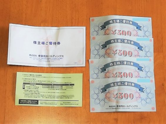 幸楽苑株主優待券 安い！12000円分 いきなり！ステーキでも！の+