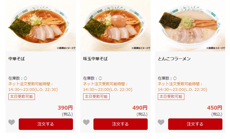 日高屋 テイクアウト ラーメン Epark で注文してみた メニューをブログで紹介します 主婦が投資で成功できるか