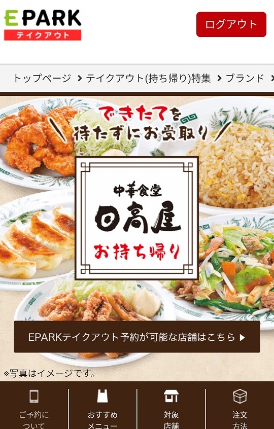 サイゼリヤ テイクアウト 注文方法 は 予約はできる メニューをブログで紹介 主婦が投資で成功できるか